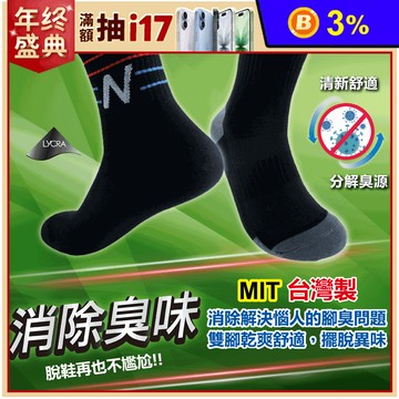 【芽比】尼克加大消臭毛巾襪6雙組(加大襪 棉襪 船型襪 短襪)