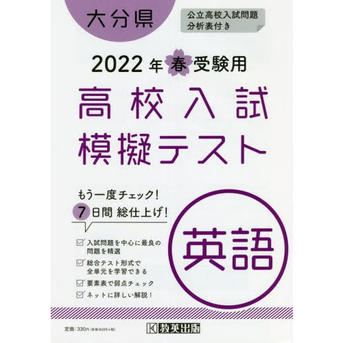 大分県高校入試模擬テス 英語