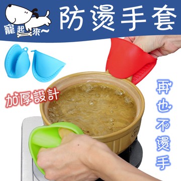 【台灣出貨】矽膠微波爐手套｜隔熱手套｜電鍋手套｜防燙手套｜廚房隔熱手套｜防燙防燙手套