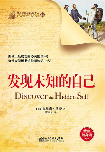 【電子書】发现未知的自己