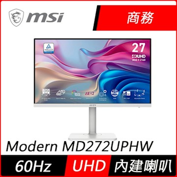 MSI微星 Modern MD272UPHW 27型 4K IPS 輕薄美型商用螢幕(4ms/HDR400/內建喇叭/HDMI)