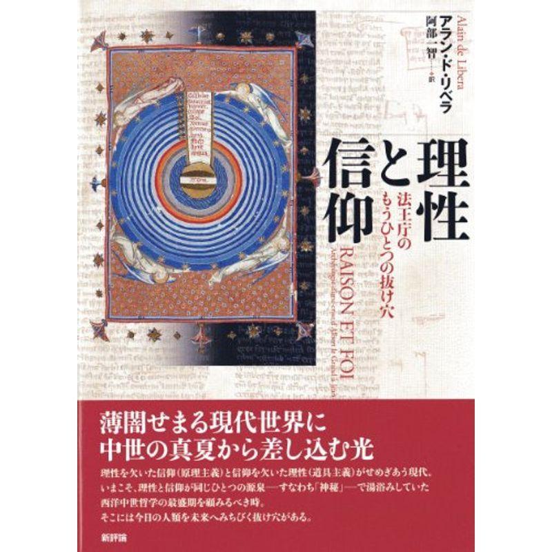 理性と信仰: 法王庁のもうひとつの抜け穴