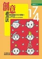 創意讀書法174[二手書_良好]