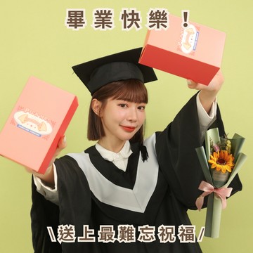 快速出貨｜畢業啦！！【PICK ME!幸運餅乾🥠】抽出隨機畢業語錄～每口都是祝福！