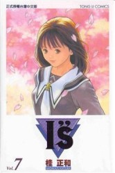 I”S（7）[二手書_普通]