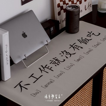 送禮首選【不工作就沒飯吃】滑鼠墊