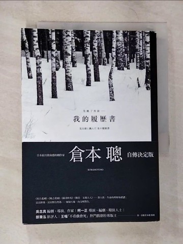 【書寶二手書T4／傳記_B3B】先跳了再說：我的履歷書_倉本聰