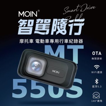 【MOIN車電】MT550S 2K WIFI單機型機車行車紀錄器(附64G)