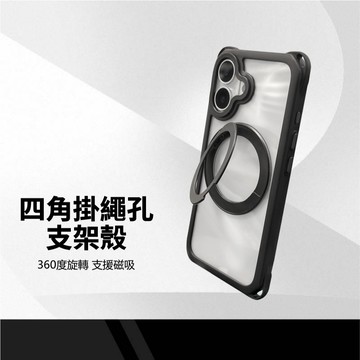 四角掛繩支架手機殼 適用iPhone17 16~13系列 支援磁吸 360度旋轉 橫豎兩用 獨立按鍵 折疊支架保護殼