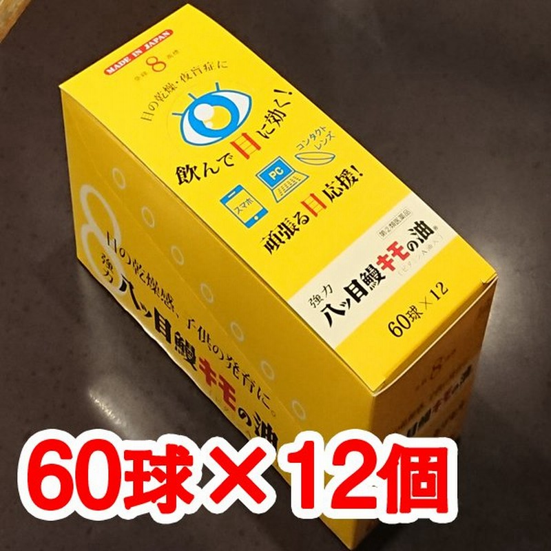 市場 第 八ツ目製薬 2 強力八ッ目鰻キモの油 類医薬品