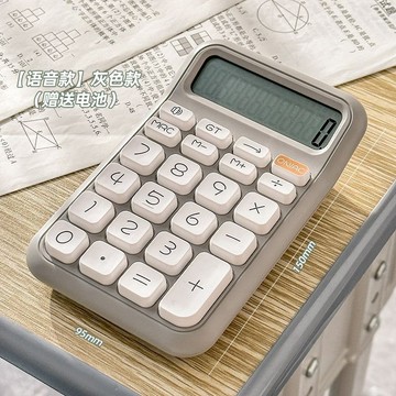 學生計祘器 方糖語音高顔值專用可愛學生辦公計祘機會計財務會計便攜