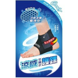 成功 S5144 涼感可調式護踝【APP滿額下單10%點數(單一帳號最高1000點)】4/30止