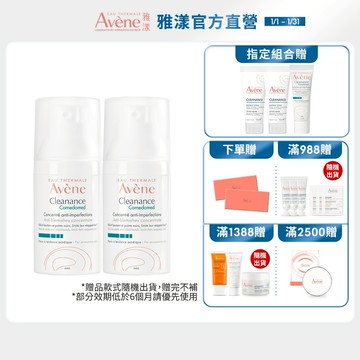 雅漾 控油抗痘精華30ml 無酸煥膚 Avene官方旗艦店_24162020