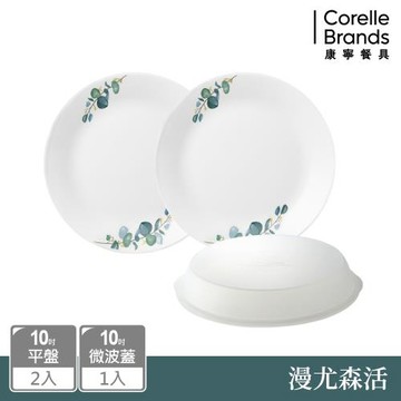 【美國康寧 CORELLE】漫尤森活3件式餐盤組-C01
