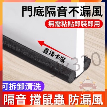 台灣現貨   門底密封條 冷氣防漏條 免膠免釘 門窗縫隙膠條 門縫擋風貼條 隔音 門縫擋   極速出貨