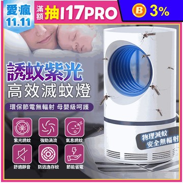 360度LED吸入式低噪音捕蚊燈 白色