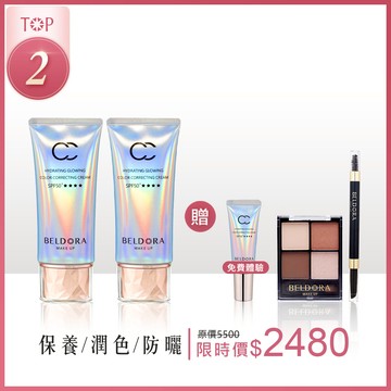 極光CC霜2入 贈 極光CC霜8g+極光完美眼妝套組