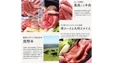 熊野牛 A4以上 霜降り ロース スライス 400g