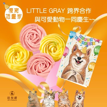 (3日出貨)生日限定 款式自由配｜法式玫瑰塔4入盒裝+可愛動物卡片 | 生日限定｜雙魚座限定｜【法布甜&LITTLE GRAY】