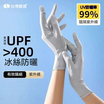 【台灣出貨】冰絲防曬騎行手套 涼感防曬 冰絲防曬手套 防曬手套 冰絲手套 涼感手套 騎車手套 觸控手套 機車手套 釣魚