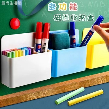 磁性筆筒粉筆收納盒多功能磁吸白板筆盒可吸附牆貼磁鐵彩色粉筆盒 11
