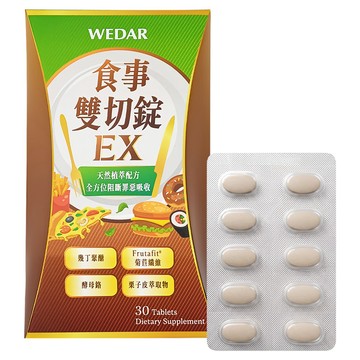 WEDAR 薇達 食事雙切錠EX  1個  30顆