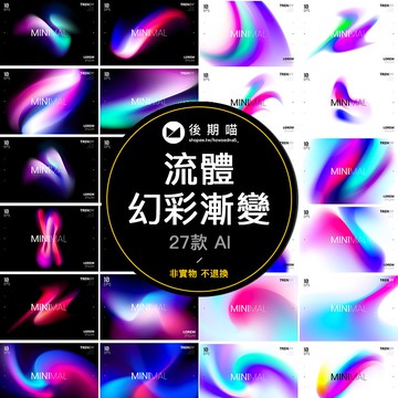 創意幻彩全息鐳射流體漸變蒸汽波海報設計模板背景AI矢量素材S384