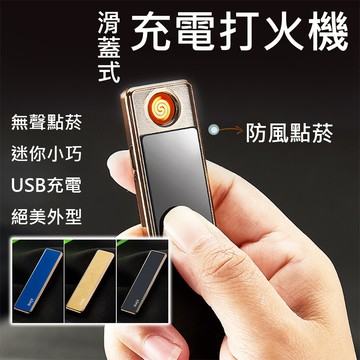 巨大購物🧡USB充電點菸器 USB點菸器 防風點菸器 電子式 電子點煙器防風 USB點菸器 靜音點菸器