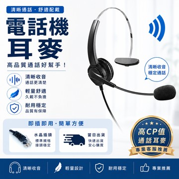 Yealink 含調音靜音 T21P話機適用 單耳耳機麥克風 IP話機客服耳麥 耳麥專售 行銷總機話務 高效辦公