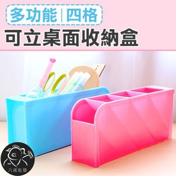 桌上收納盒 小物收納櫃 化妝品收納 多格整理盒 化妝刷筒 辦公桌面收納 ※八戒批發※