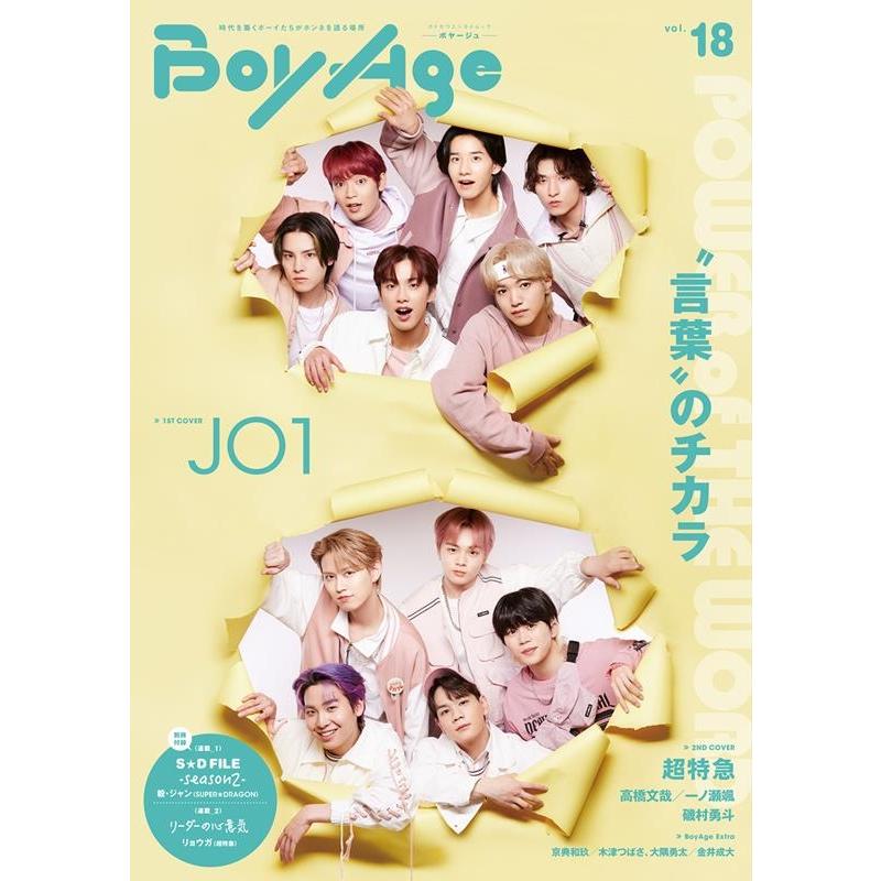 BoyAge-ボヤージュ- vol.18 時代を築くボーイたちがホンネを語る場所 カドカワエンタメムック Mook