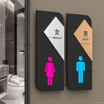 高檔亞剋力門牌創意衛生間洗手間男女公共厠所標識牌溫馨提示標識門貼警告牌警示牌洗手間公共厠所標識牌創意衛生間標 yuk