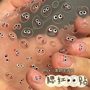 小紅書衕款立體果凍糖豆嘴嘴美甲貼紙可愛搞怪透明眼睛水滴指甲 W2RW