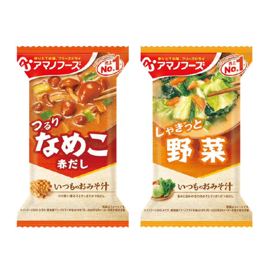 メール便／ アマノフーズ いつものおみそ汁 各種2個入×よりどり4種類：合計8個 味噌汁 ／郵便受けへの投函です