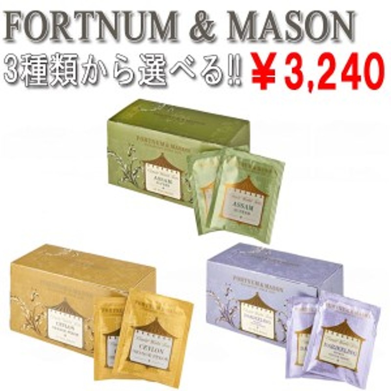 フォートナム メイソン Fortnum Mason ティーバッグ 紅茶 茶葉 2g 25袋 3種類から選べる1種類 通販 Lineポイント最大1 0 Get Lineショッピング