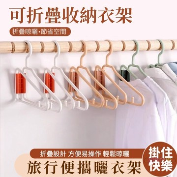 全店現貨⚡可對折衣架 折疊衣架 便攜衣架 無痕對折 旅行曬衣服 乾濕兩用衣架 收納衣架 防滑衣架 晾衣架 防滑衣架