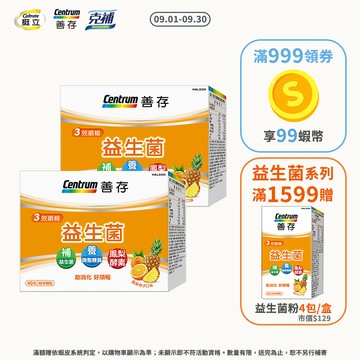 善存 3效順暢益生菌粉末顆粒 40包 1個月份 1盒/2盒