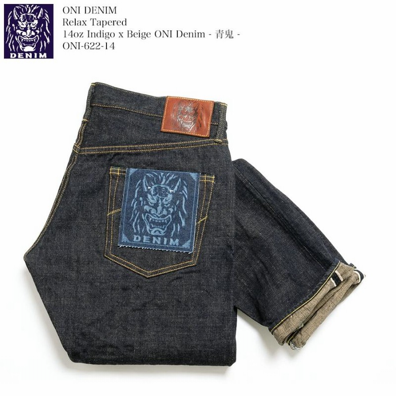 鬼デニム ONI DENIM ONI-622-14-KBE 14oz インディゴ x ベージュ 