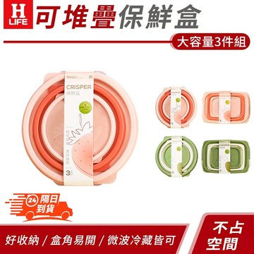 【高品生活】大容量可堆疊微波冷藏保鮮盒3件組〈現貨附發票〉保鮮盒三件組/堆疊保鮮盒/保鮮盒/微波保鮮盒/水果保鮮盒