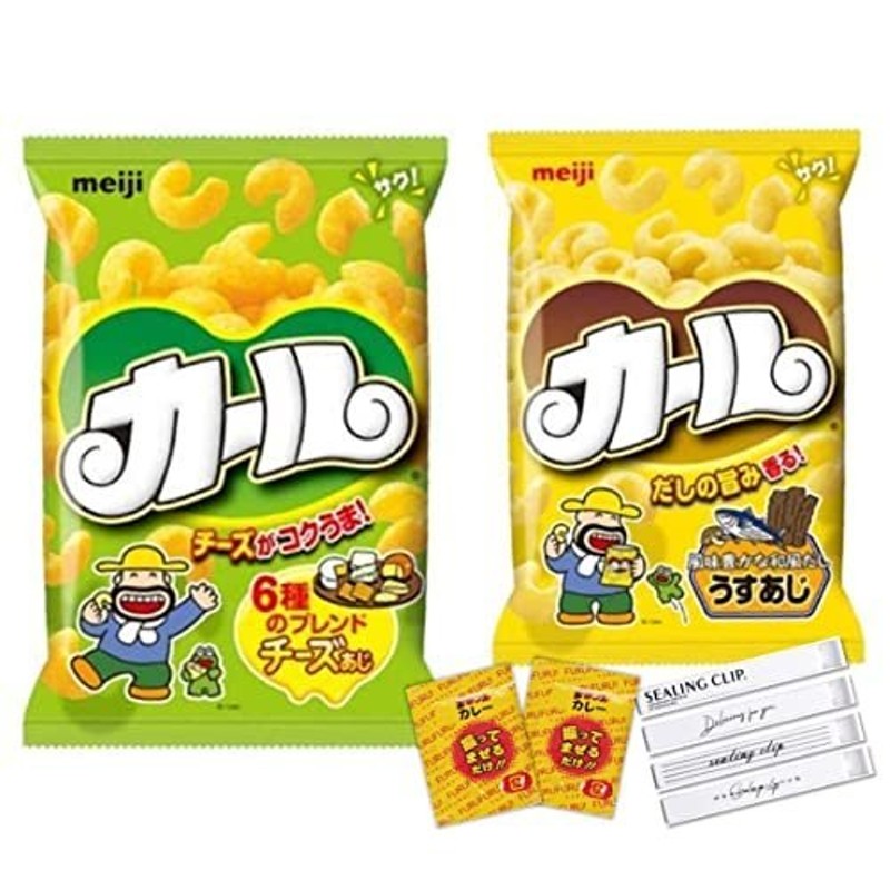 明治 カール チーズあじ＆うすあじ 各5袋 計10袋セット（カレー味パウダー＋オリジナル袋止めクリップ付き）【Ｂ】 通販  LINEポイント最大0.5%GET | LINEショッピング