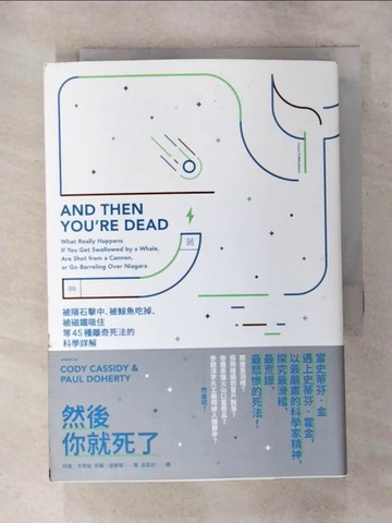 【書寶二手書T4／科學_AWF】然後你就死了：被隕石擊中、被鯨魚吃掉、被磁鐵吸住等45種離奇死法的科學詳解_柯迪?卡西迪(Cody Cassidy), 保羅?道爾蒂(Paul Doherty)