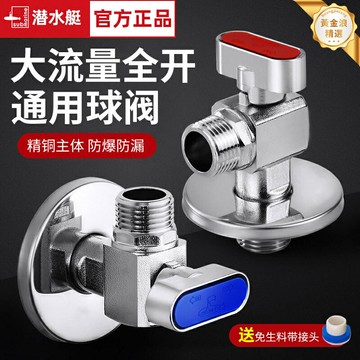 【全銅大流量】三角閥 球閥 角閥 燃氣閥 熱水器閥 全開角閥 潛水艇閥芯 冷熱水通用 耐高壓防爆 廚衛安裝必備