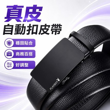 ✨在臺24Н✨男士皮帶 真皮自動扣 商務 韓版腰帶 中年腰帶 青年皮帶 時尚休閒皮帶 商務自動扣皮帶 皮帶自動控 真皮帶