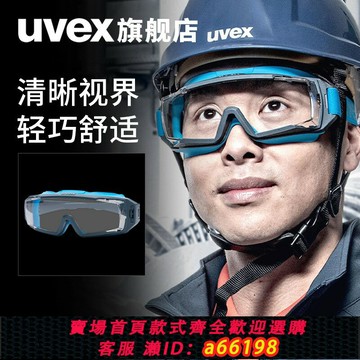【台灣公司 可開發票】uvex護目鏡騎行防風防塵防霧勞保防沖擊近視可戴安全護目鏡男女