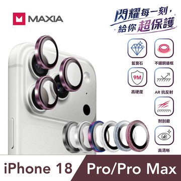 MAXIA iPhone 18 Pro&Pro Max GIA藍寶石保護鏡貼-不鏽鋼框系列(酒紅/銀/灰/炫彩/閃鑽/閃藍/閃酒紅紫)