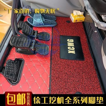 怪手零件 挖土機配件 徐工挖掘機腳墊XE55 60 75 135 215D 200D 260駕駛室內飾用品地毯 滿888