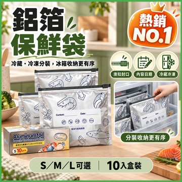 現貨⚡隔日到貨☘️鋁箔保鮮袋☘️鋁箔密封袋 拉鏈式保鮮袋 肉類保鮮袋 冷凍密封袋 冷凍收納 冰箱保鮮袋 滑索保鮮夾鏈袋