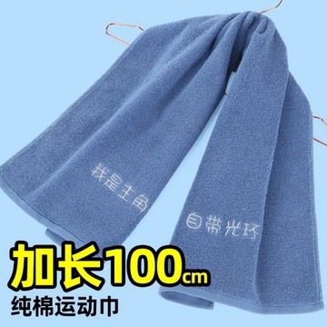 健身洗澡大毛巾純棉家用吸水加長男士女運動大號長毛巾34*100cm