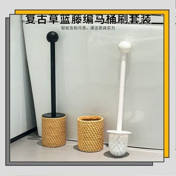 🔥臺灣出貨🔥創意仿藤編馬桶刷套裝 家用無死角馬桶刷 衛生間清潔 帶底座洗廁所神器/
