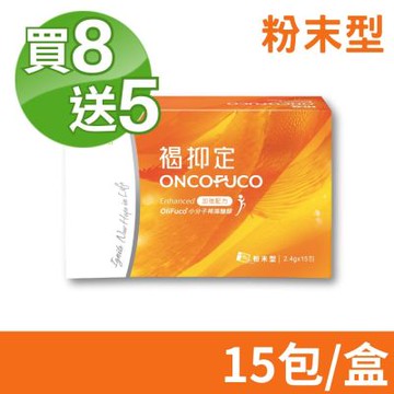 【Hi-Q health 中華海洋生技】褐抑定 小分子褐藻醣膠加強配方 粉劑型 15包/盒 (買8送5 共13盒)
